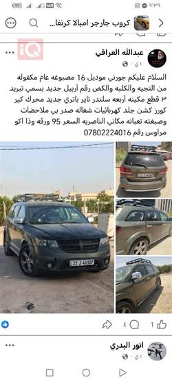 دودج جورني